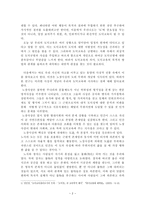 도덕교육연구방법론 - 노장사상에서 무위의 의미가 주는 도덕 교육의 시사점-2