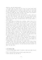 도덕교육연구방법론 - 노장사상에서 무위의 의미가 주는 도덕 교육의 시사점-3