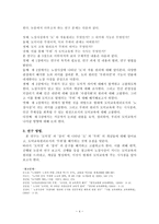 도덕교육연구방법론 - 노장사상에서 무위의 의미가 주는 도덕 교육의 시사점-4
