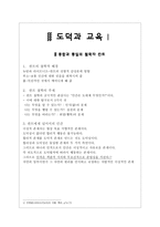 도덕과 교육 - 종합과 통일의 철학자 칸트 - 1 정직한 행동-1