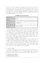 도덕과 교육 - 종합과 통일의 철학자 칸트 - 1 정직한 행동-3