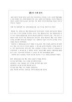 도덕과 교육 - 종합과 통일의 철학자 칸트 - 1 정직한 행동-5