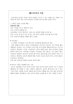 도덕과 교육 - 종합과 통일의 철학자 칸트 - 1 정직한 행동-6
