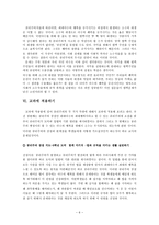 최대 다수의 최대 행복 공리주의 - 다수가 아닌 모두의 행복을 위하여-6