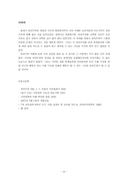 최대 다수의 최대 행복 공리주의 - 다수가 아닌 모두의 행복을 위하여-8