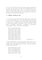 1906년~1910년 경향신문에 실린 천주가사의 내용과 특성-6