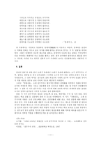 1906년~1910년 경향신문에 실린 천주가사의 내용과 특성-11