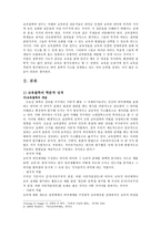 교육학 교육의 철학적 기초-2