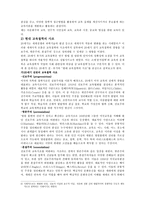 교육학 교육의 철학적 기초-4