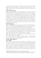 교육학 교육의 철학적 기초-5