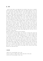 교육학 교육의 철학적 기초-7