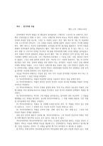 인문어학 역사 ㆍ 전기비평 서설-1