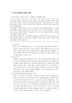 [도덕교육론] 공리주의에 대해서-6