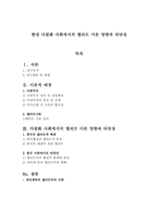 현대 다원화 사회에서의 엘리트 이론 영향과 타당성 ★ 다원주의 정의 ★-1