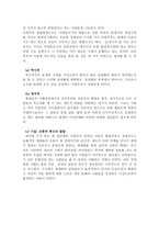 현대 다원화 사회에서의 엘리트 이론 영향과 타당성 ★ 다원주의 정의 ★-3