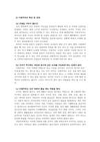 현대 다원화 사회에서의 엘리트 이론 영향과 타당성 ★ 다원주의 정의 ★-4