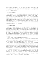 현대 다원화 사회에서의 엘리트 이론 영향과 타당성 ★ 다원주의 정의 ★-5