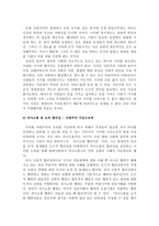 현대 다원화 사회에서의 엘리트 이론 영향과 타당성 ★ 다원주의 정의 ★-6