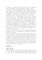 현대 다원화 사회에서의 엘리트 이론 영향과 타당성 ★ 다원주의 정의 ★-7