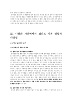 현대 다원화 사회에서의 엘리트 이론 영향과 타당성 ★ 다원주의 정의 ★-8