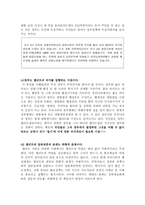 현대 다원화 사회에서의 엘리트 이론 영향과 타당성 ★ 다원주의 정의 ★-9