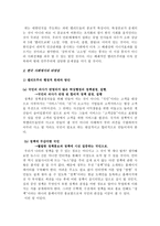 현대 다원화 사회에서의 엘리트 이론 영향과 타당성 ★ 다원주의 정의 ★-12