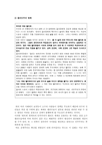 현대 다원화 사회에서의 엘리트 이론 영향과 타당성 ★ 다원주의 정의 ★-14