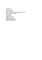현대 다원화 사회에서의 엘리트 이론 영향과 타당성 ★ 다원주의 정의 ★-16
