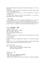 교육학 통일신라시대의교육-6