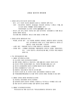 인문과학 김영삼 정권기의 한일관계-1