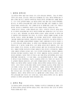 교육학 고등학교 평준화제도에 관련된 주요 쟁점-1