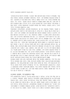 교육학 고등학교 평준화제도에 관련된 주요 쟁점-9