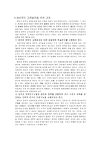 교육학 고등학교 평준화제도에 관련된 주요 쟁점-12