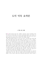 도덕 덕목 요약본 - 책임, 용기, 준법-1