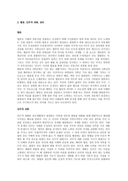 도덕 덕목 요약본 - 책임, 용기, 준법-4