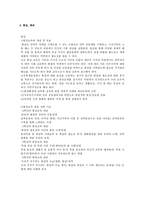 도덕 덕목 요약본 - 책임, 용기, 준법-6
