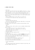 도덕 덕목 요약본 - 책임, 용기, 준법-11