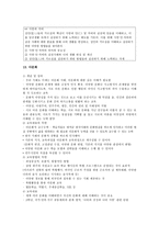 도덕 덕목 요약본 - 책임, 용기, 준법-13