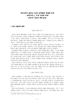 학습지도안 역사교과의 설명식 수업의 문제점과 해결책 모색 중학사회-1