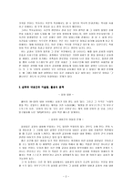 학습지도안 역사교과의 설명식 수업의 문제점과 해결책 모색 중학사회-2