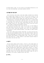 학습지도안 역사교과의 설명식 수업의 문제점과 해결책 모색 중학사회-3