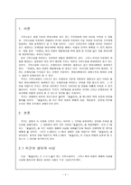 홍길동 그가 꿈꿨던 세상 허균 생애 사상 작품 분석 실용화 방안-2