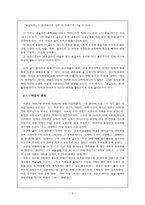 홍길동 그가 꿈꿨던 세상 허균 생애 사상 작품 분석 실용화 방안-3