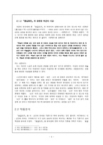 홍길동 그가 꿈꿨던 세상 허균 생애 사상 작품 분석 실용화 방안-4