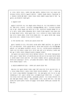 홍길동 그가 꿈꿨던 세상 허균 생애 사상 작품 분석 실용화 방안-5