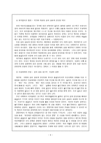 홍길동 그가 꿈꿨던 세상 허균 생애 사상 작품 분석 실용화 방안-6