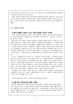 홍길동 그가 꿈꿨던 세상 허균 생애 사상 작품 분석 실용화 방안-7