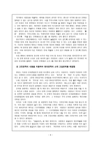 홍길동 그가 꿈꿨던 세상 허균 생애 사상 작품 분석 실용화 방안-8
