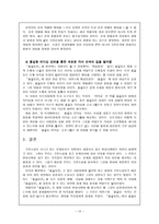홍길동 그가 꿈꿨던 세상 허균 생애 사상 작품 분석 실용화 방안-10