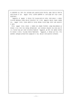 홍길동 그가 꿈꿨던 세상 허균 생애 사상 작품 분석 실용화 방안-11